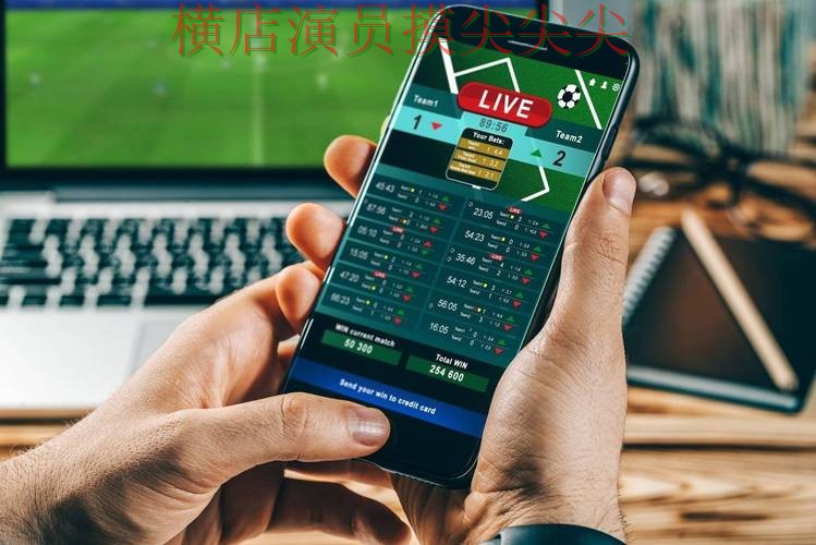 世界杯赛事中心期间热门世界杯投注平台揭秘与直播入口分析