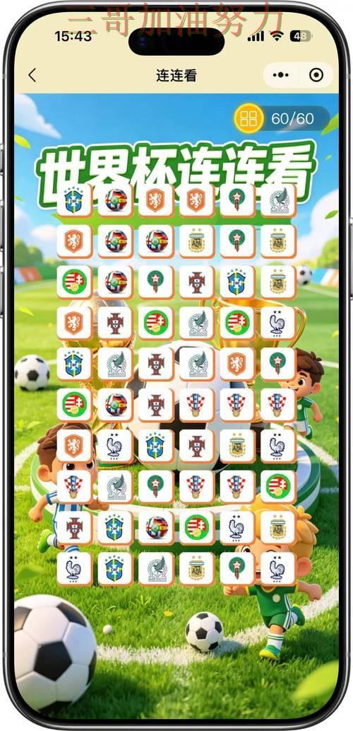 世界杯竞猜真实体验实录：是否值得用真实情况曝光（FIFA World Cup 2026）