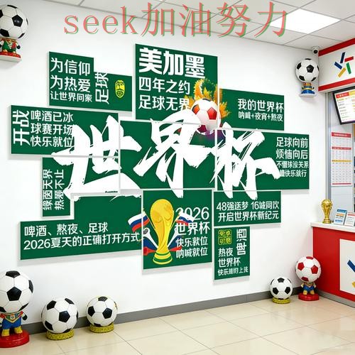 世界杯投注入口汇总总结：怎么选关键点解析（2026世界杯）