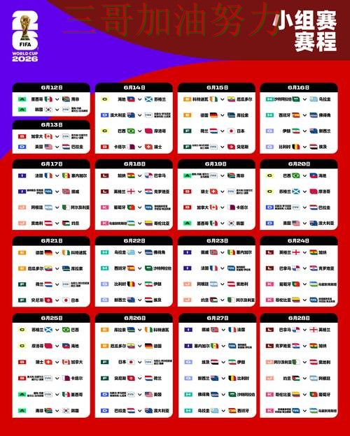 世界杯竞猜平台全面分析：安全入口+直播全指南 - 2026世界杯